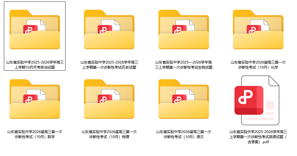 山东省实验中学2026届高三第一次诊断性考试（全科）