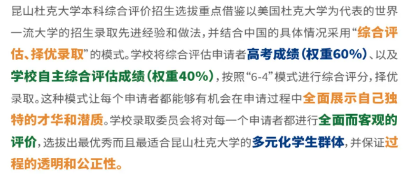昆山杜克大学2026年综合评价招生政策信息汇总