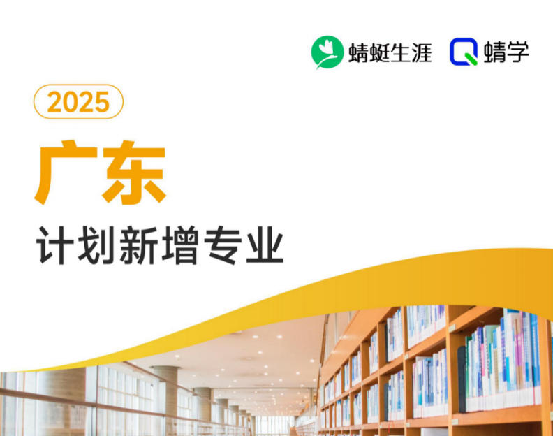 2025年广东计划新增专业计划数前200-专科