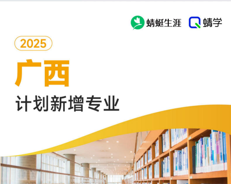 2025年广西计划新增专业计划数前200-专科