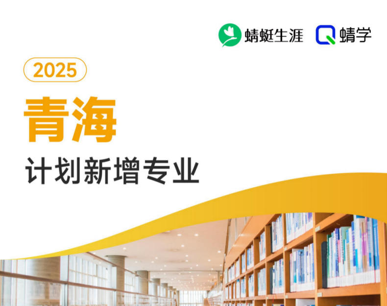 2025年青海计划新增专业计划数前200-专科