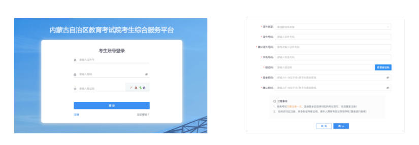 内蒙古：2026年普通高校招生网上报名流程