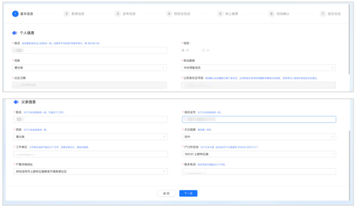 内蒙古：2026年普通高校招生网上报名流程