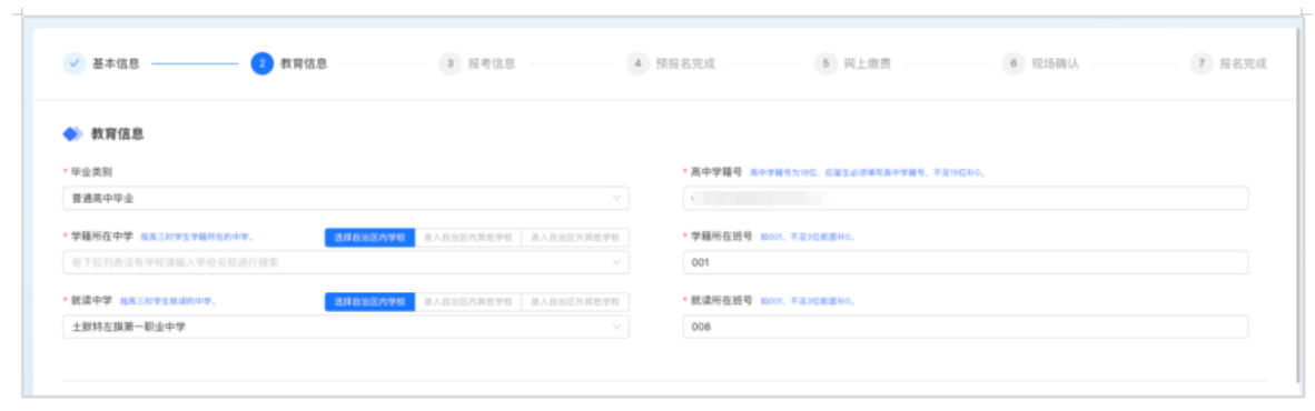 内蒙古：2026年普通高校招生网上报名流程