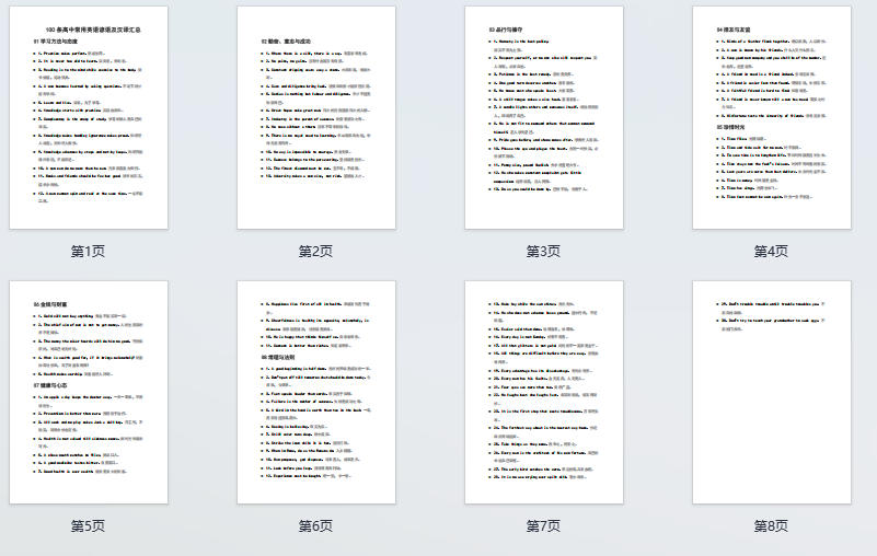 100条高中常用英语谚语及汉译汇总