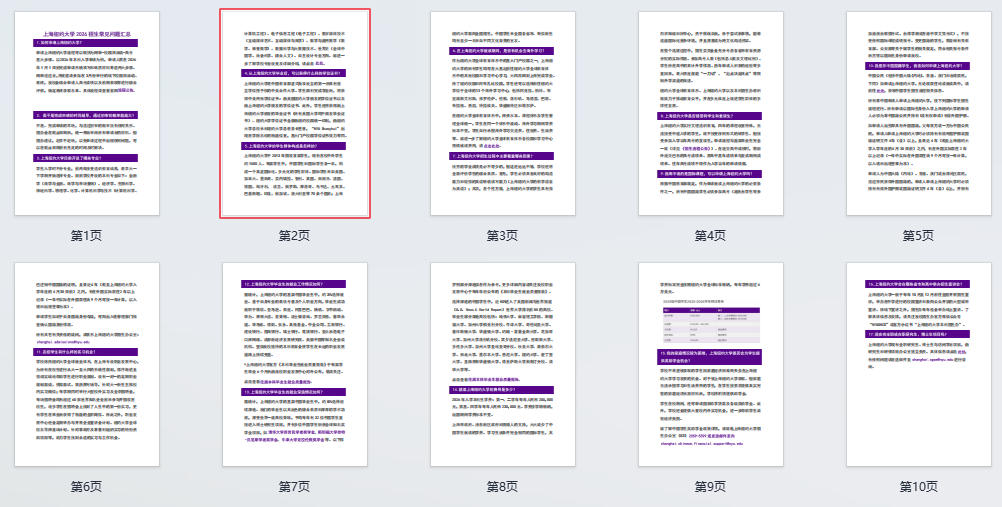 上海纽约大学2026招生常见问题汇总