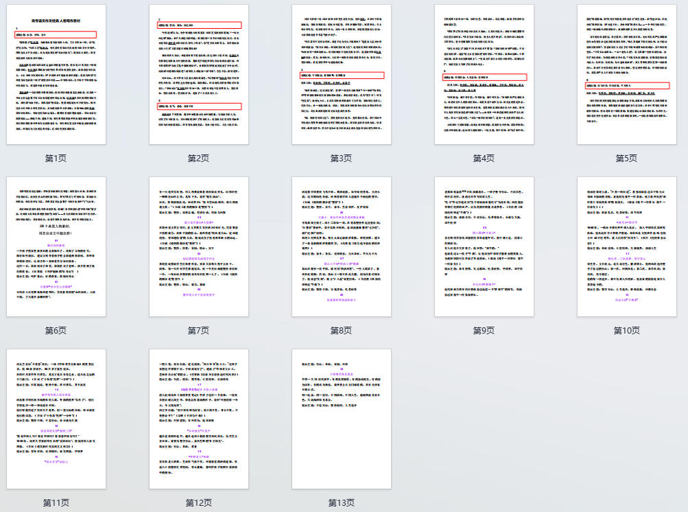 高考语文作文经典人物写作素材