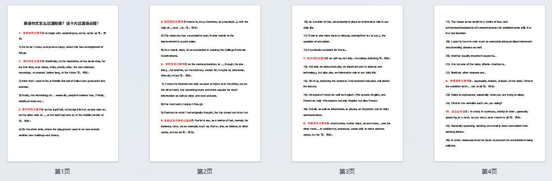 英语作文过渡衔接十大过渡语