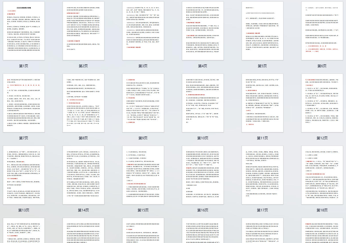 高考语文：文言文阅读高分攻略