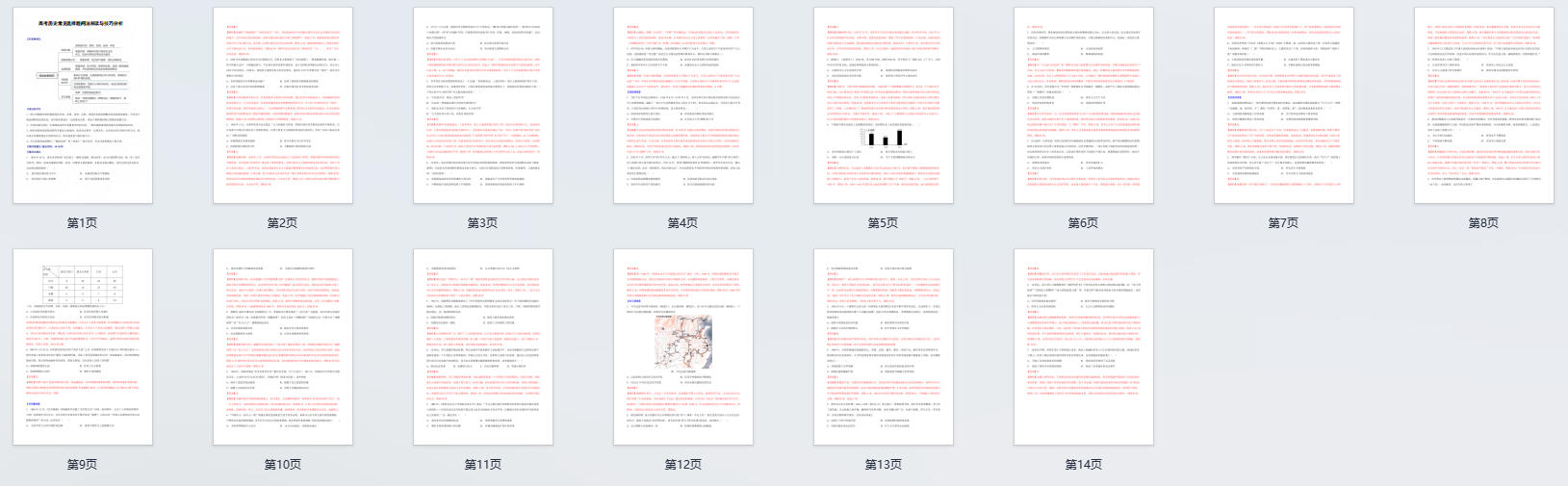 高考历史常见选择题问法解读与技巧分析