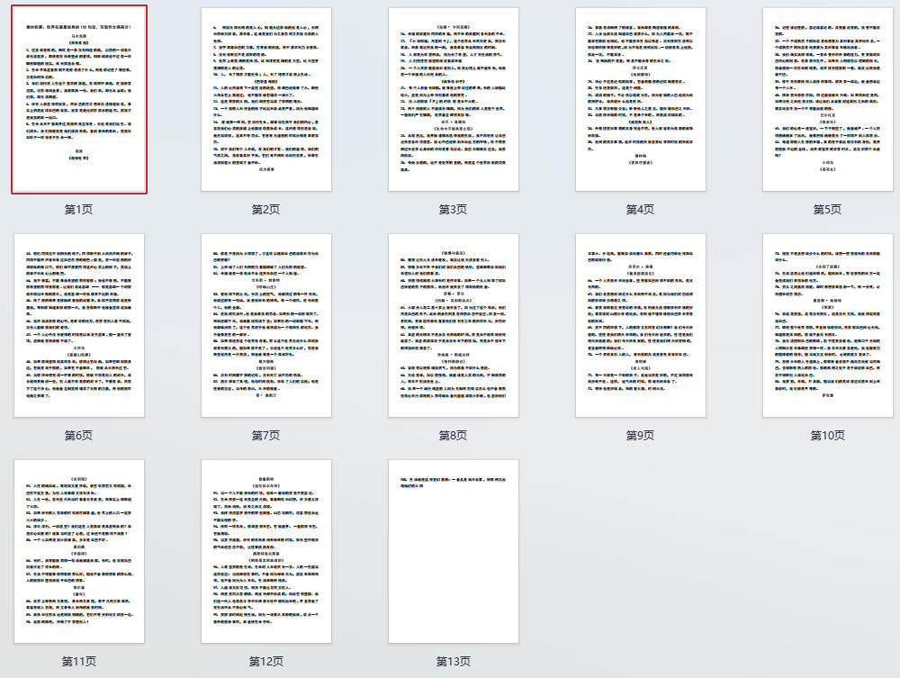 高考语文素材积累：世界名著最经典的100句话，写进作文得高分！