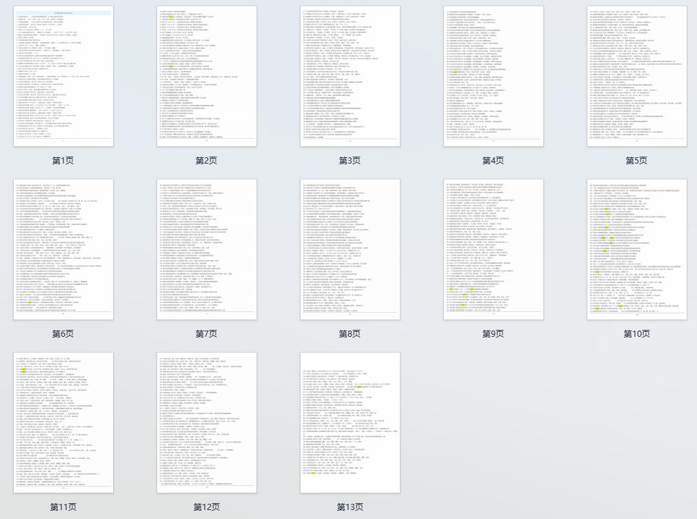 高中地理三年690个重要知识点