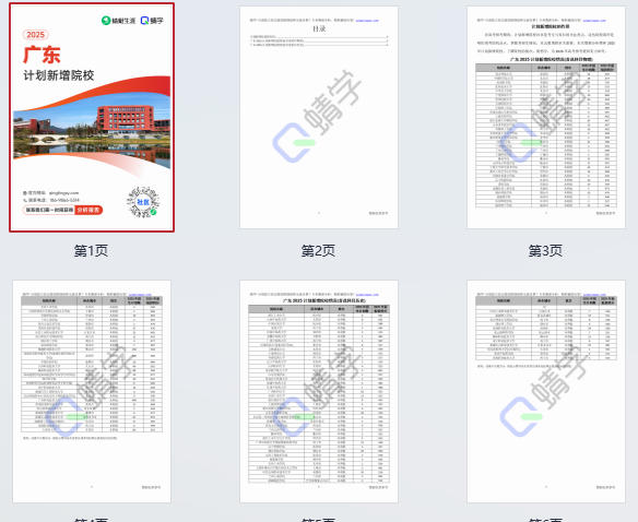 2025年广东计划新增院校