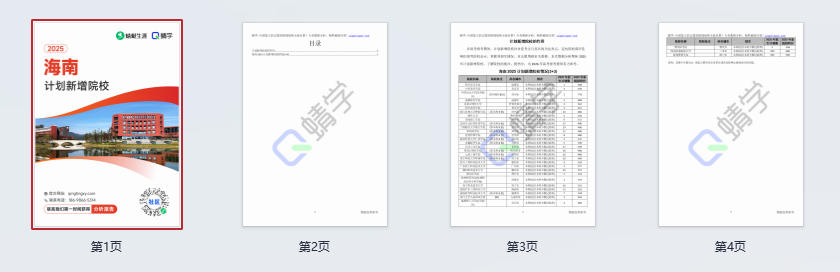 2025年海南计划新增院校