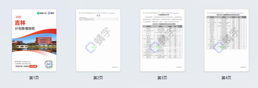 2025年吉林计划新增院校
