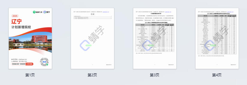 2025年辽宁计划新增院校