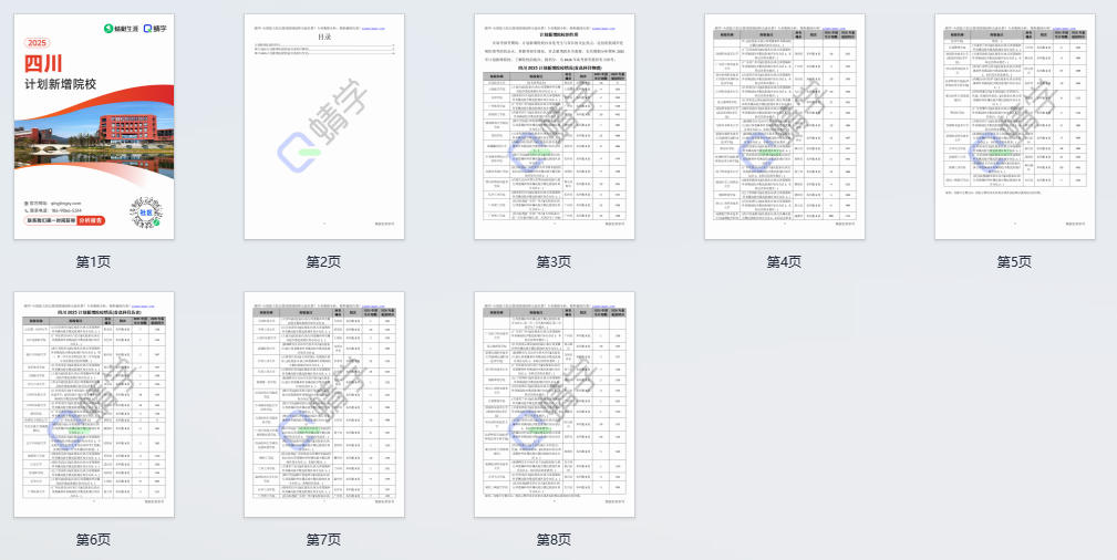 2025年四川计划新增院校