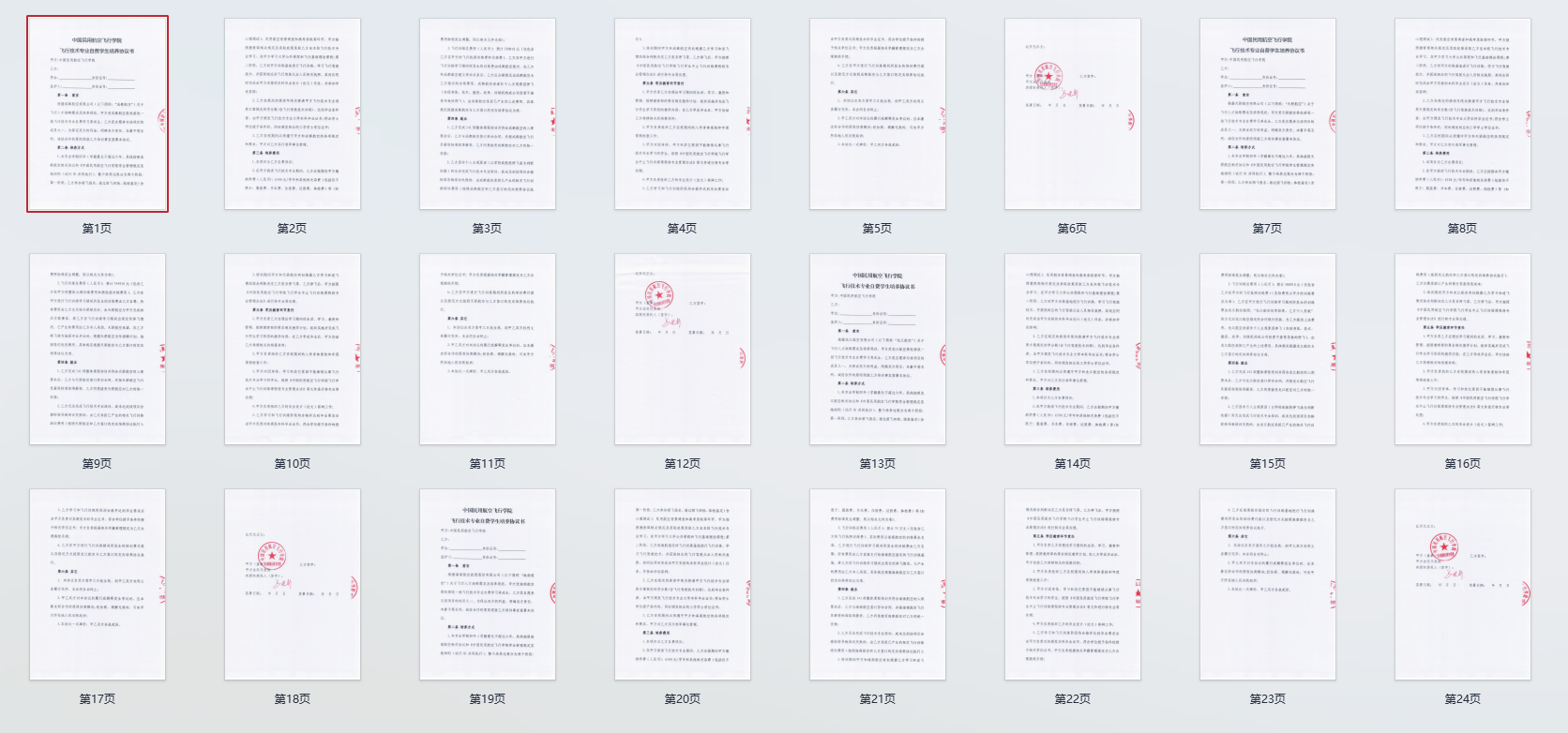 2026年中国民用航空飞行学院飞行技术专业自费学生培养协议书（成都航空、天骄航空、龙江航空、海南航空）