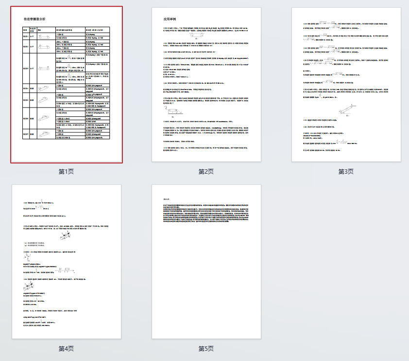 高中物理传送带题型大总结