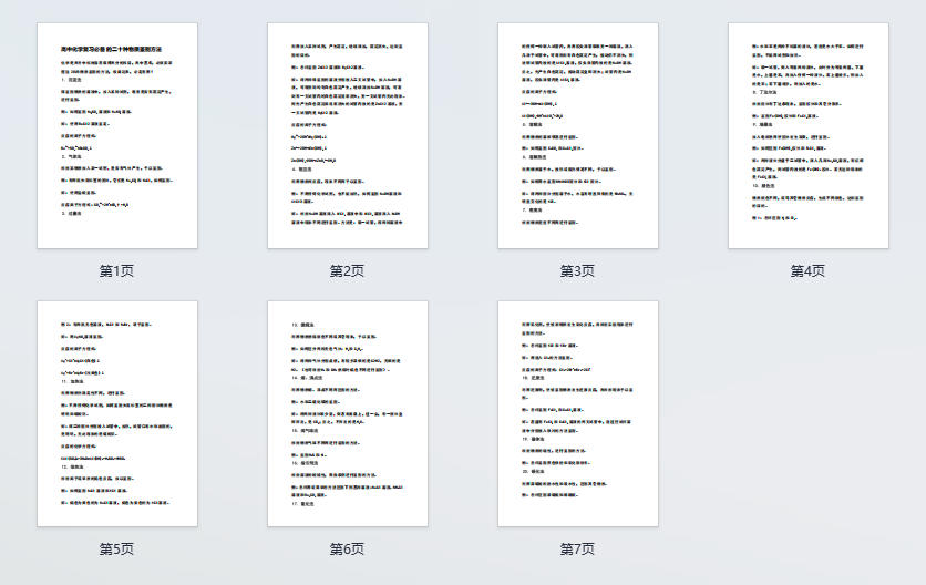 高中化学复习必备的二十种物质鉴别方法
