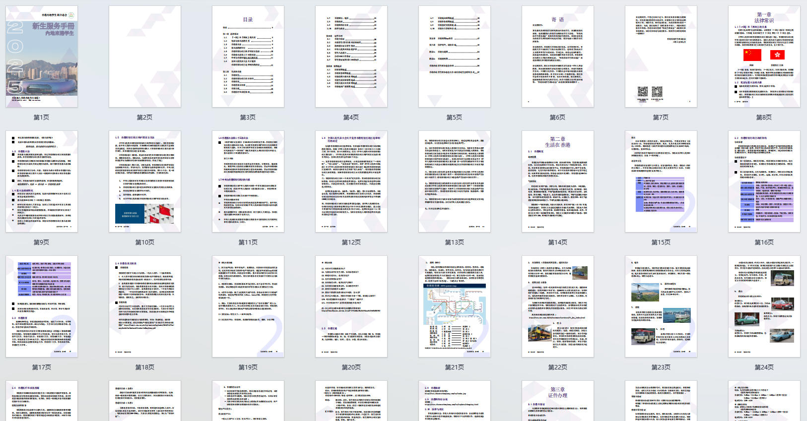 《2025新生服务手册-香港》(2026年参考)