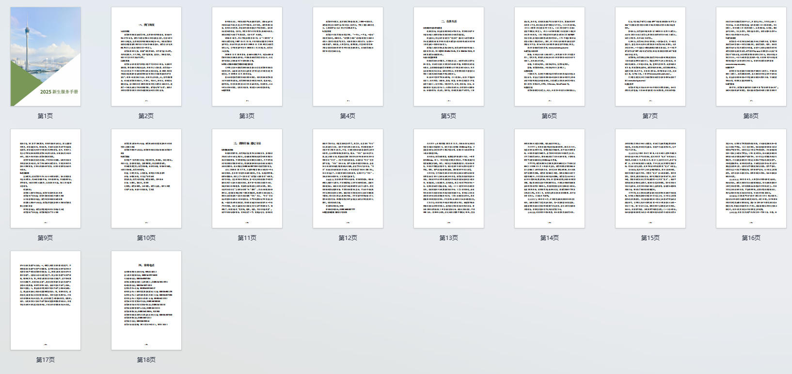 《2025新生服务手册-澳门》（2026年参考）