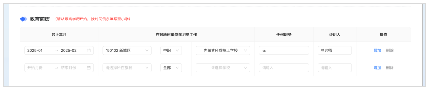 内蒙古：2026年普通高校招生网上报名流程