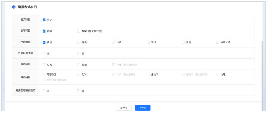 内蒙古：2026年普通高校招生网上报名流程