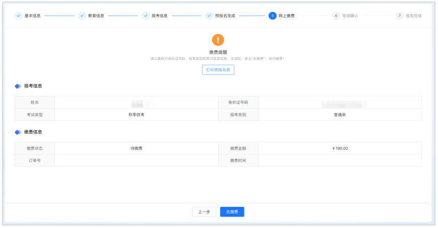 内蒙古：2026年普通高校招生网上报名流程