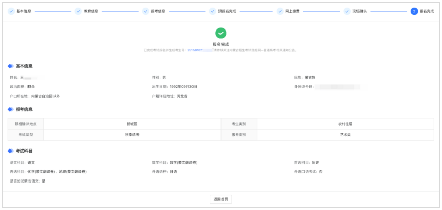 内蒙古：2026年普通高校招生网上报名流程