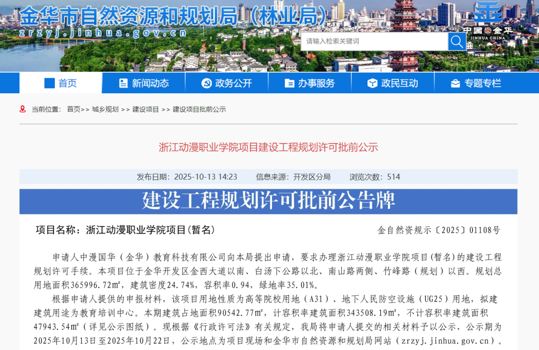 中国第二所“动漫”高校，拟落户浙江