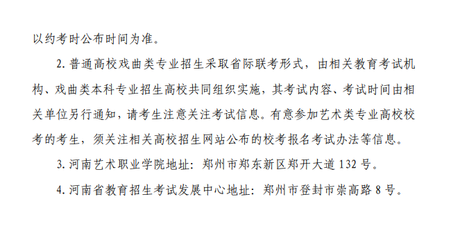 河南:2026年普通高校招生艺术类专业考试(含专升本、对口招生)温馨提醒