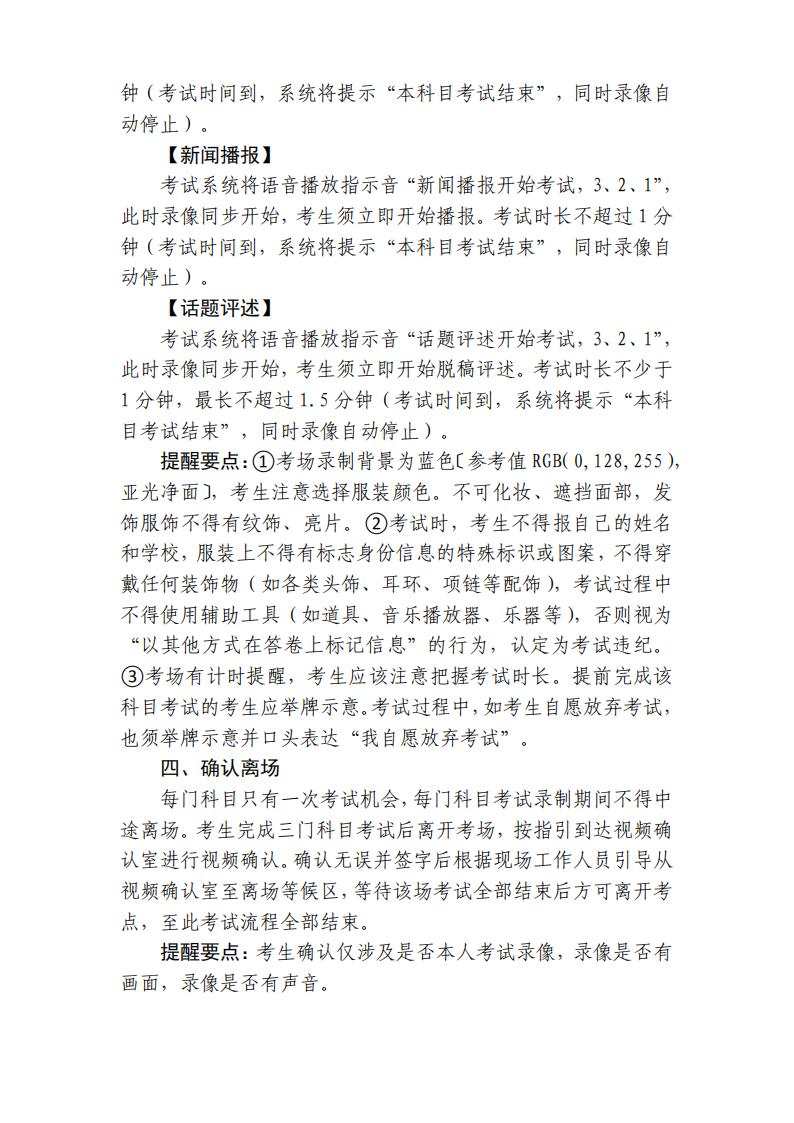 上海：2026年普通高校招生播音与主持类专业统考考前提示