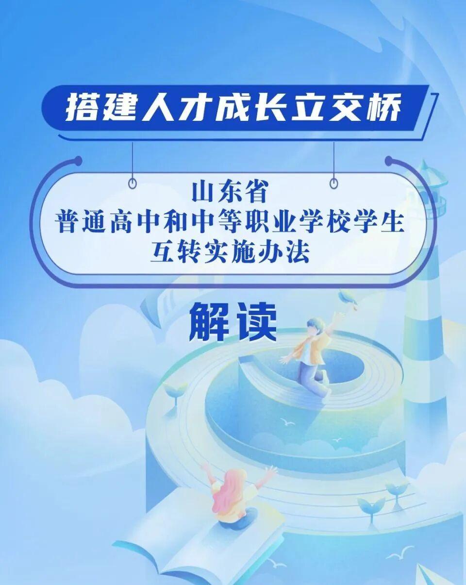 高中与中专之间可互相转学？谁能转？怎么转？
