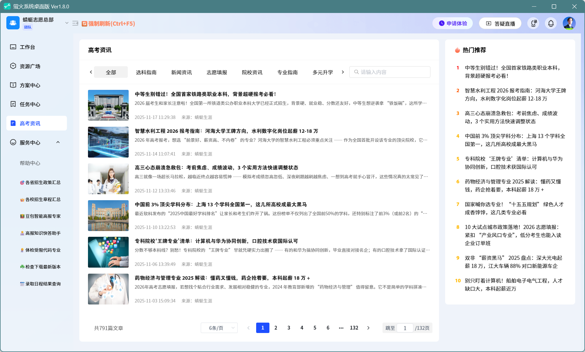 报考系统（萤火系统）8.0升级来袭！萤火系统PC桌面版同步升级至1.8.0