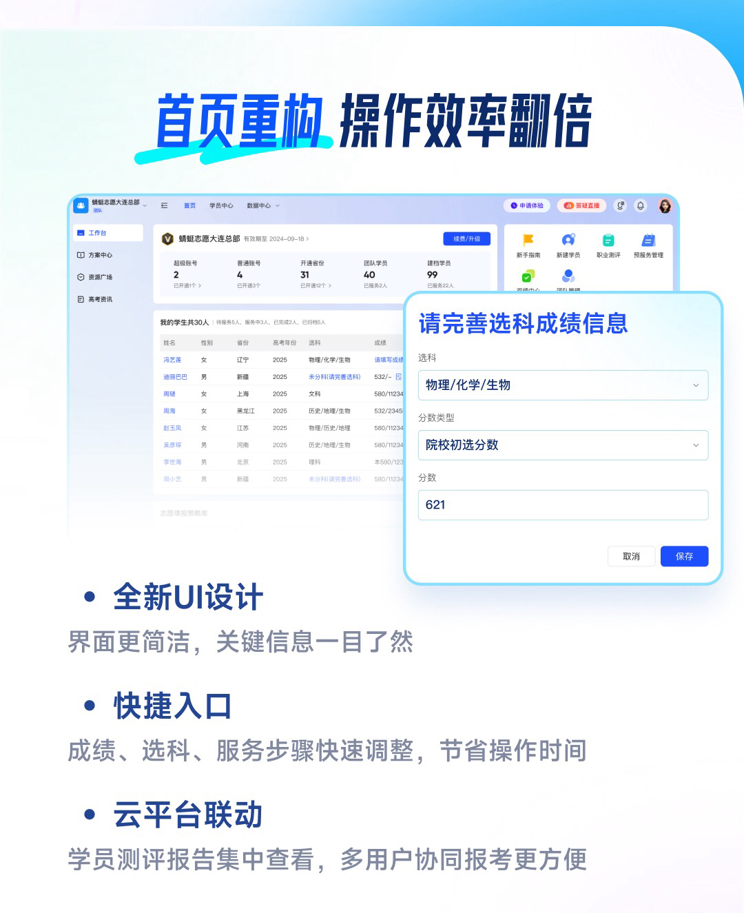 报考系统（萤火系统）8.0升级来袭！萤火系统PC桌面版同步升级至1.8.0