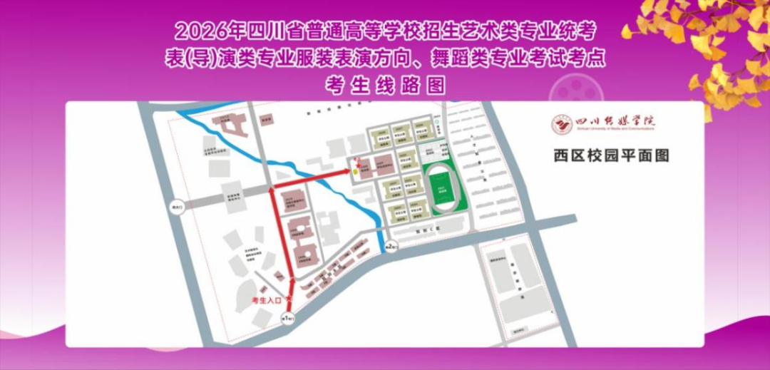 四川：2026年舞蹈类、表（导）演类、播音与主持类专业统考参考提醒