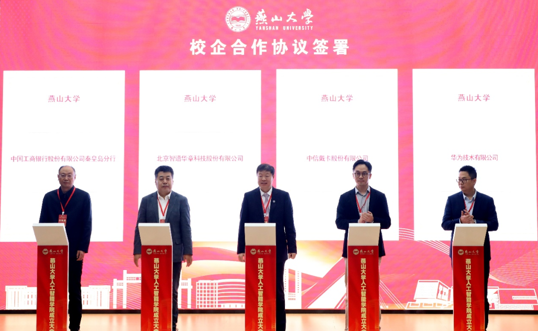 燕山大学，成立人工智能学院！