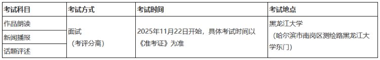 黑龙江：关于2026年普通高等学校艺术类专业考试招生工作有关事宜的通知