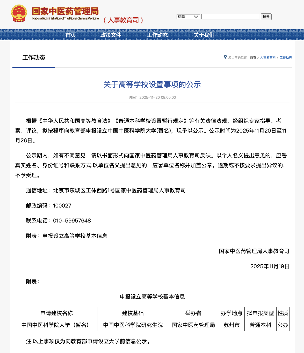 又一所新大学，公示