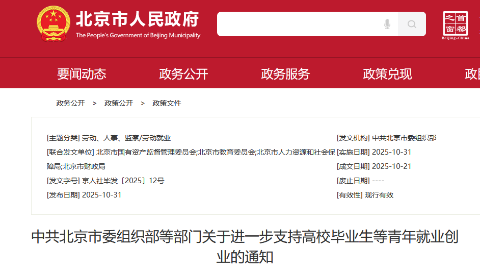 北京市官宣：放宽“应届生”身份限制！