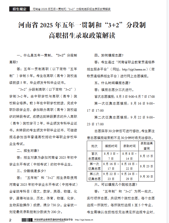 各省市贯通培养项目汇总及相关高校层级名单