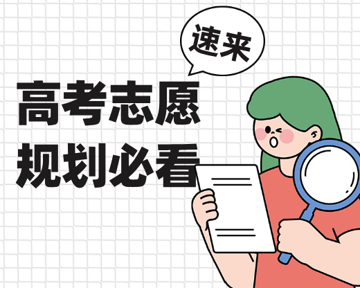 高考志愿规划必看:5个“高门槛高回报”专业,精准匹配学霸需求
