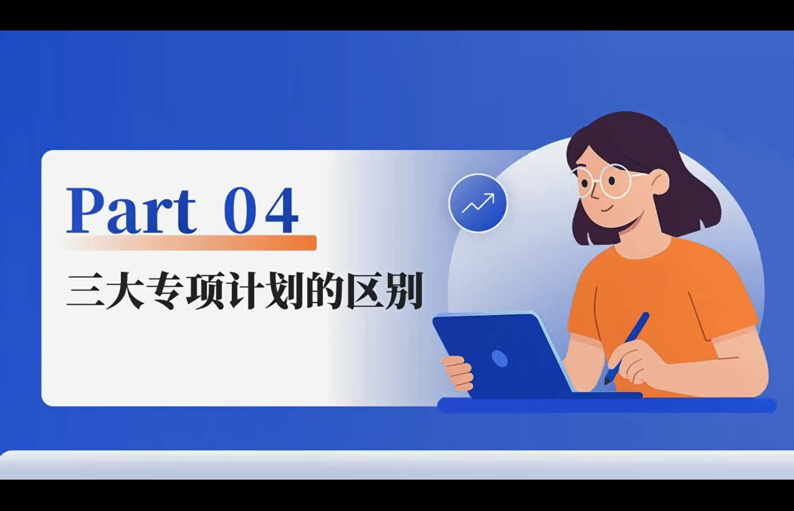 《高考升学捷径：三大专项计划全解析》PDF课件