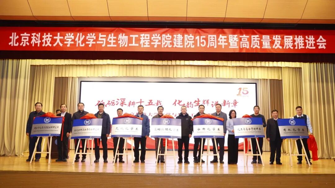 北京科技大学，成立5个化学化工系