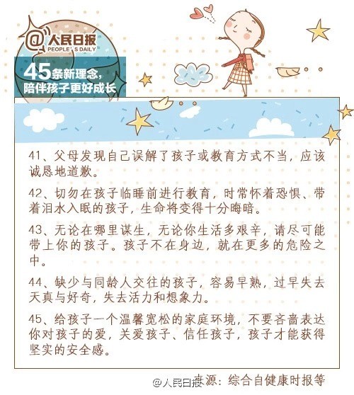 《人民日报》推荐：45条陪伴孩子的新理念，值得所有家长收藏