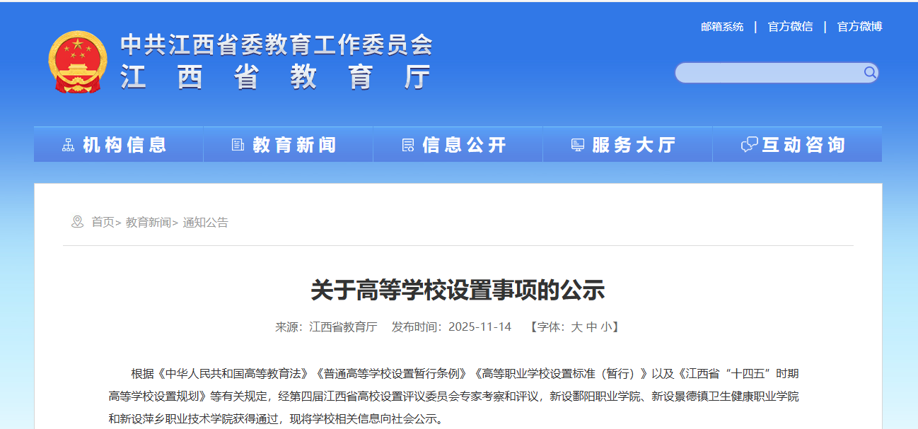 公示！3所新大学，要来了