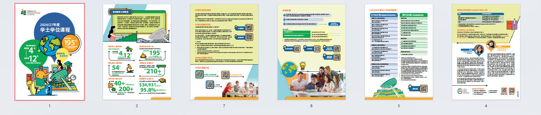 香港教育大学2026/27年度内地学生招生简章（简体中文版）