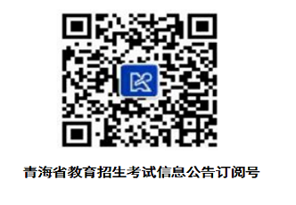 青海：2026年普通高考报名工作常见问题解答