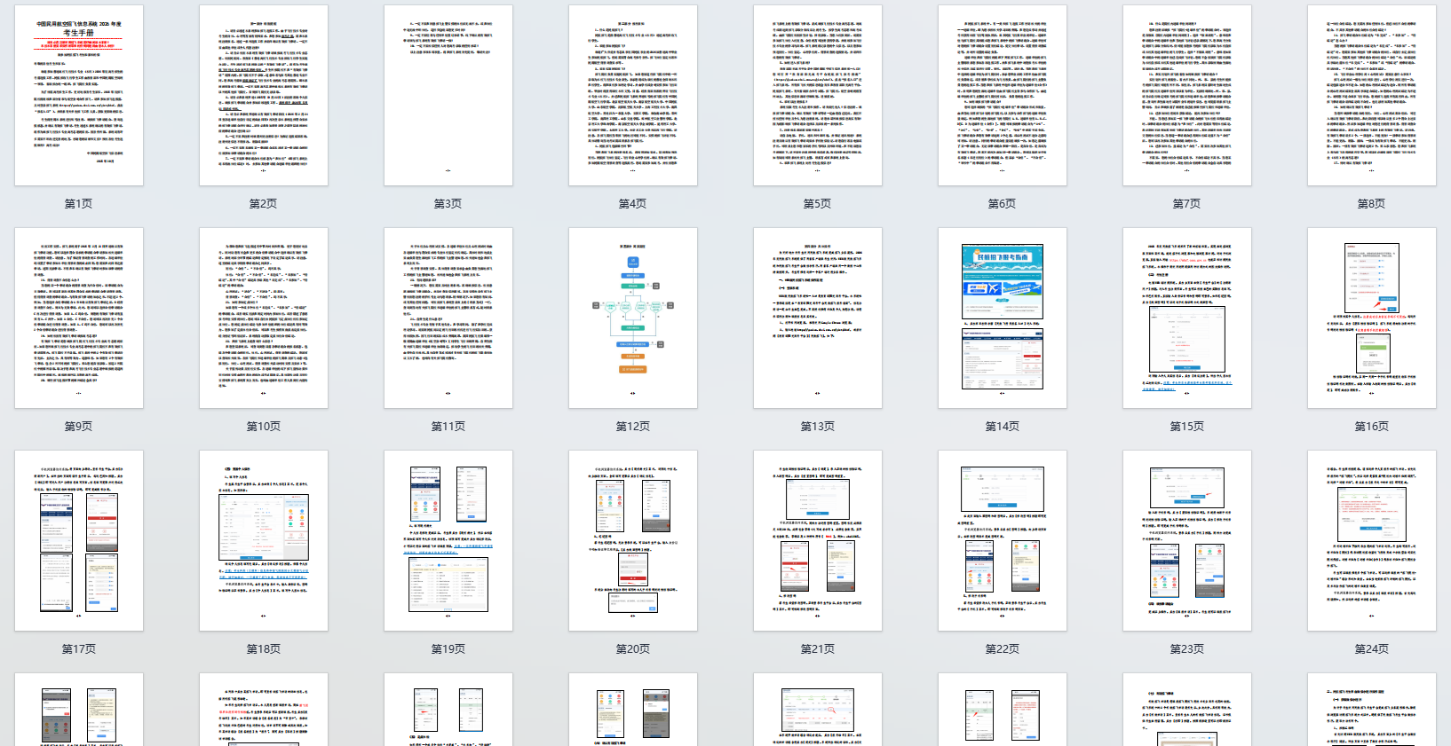 民用航空招飞信息系统2026年度考生手册